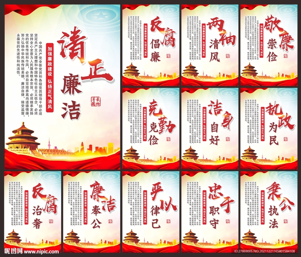 廉政