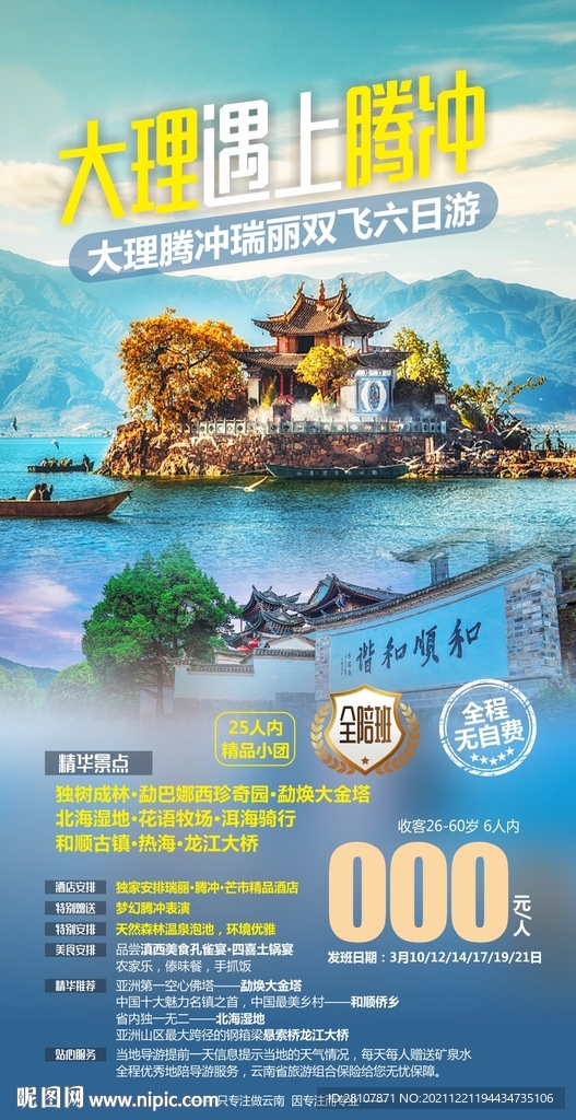 云南旅游