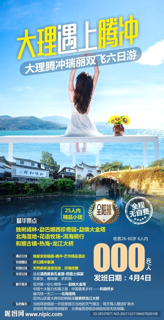 云南旅游