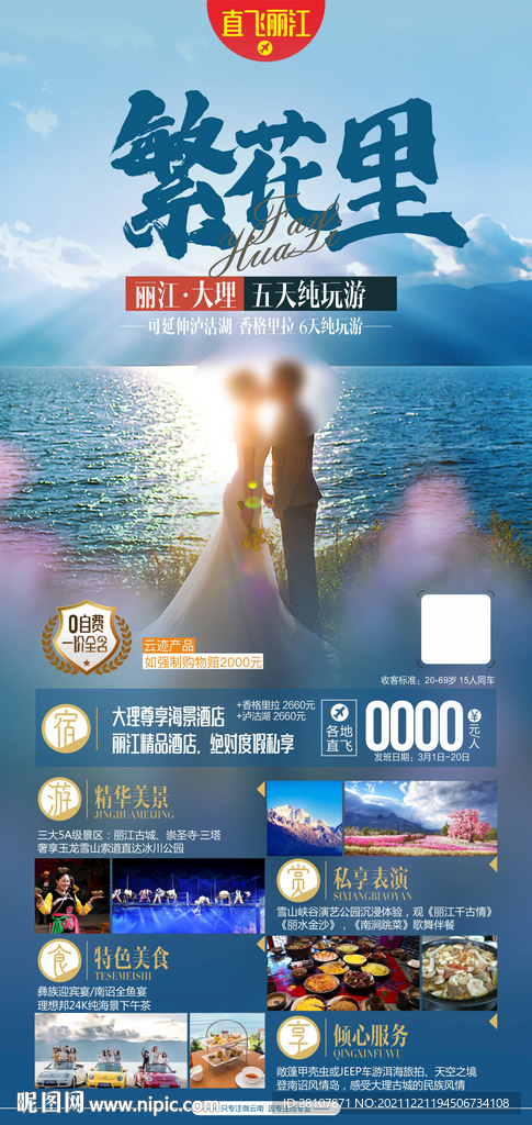 云南旅游