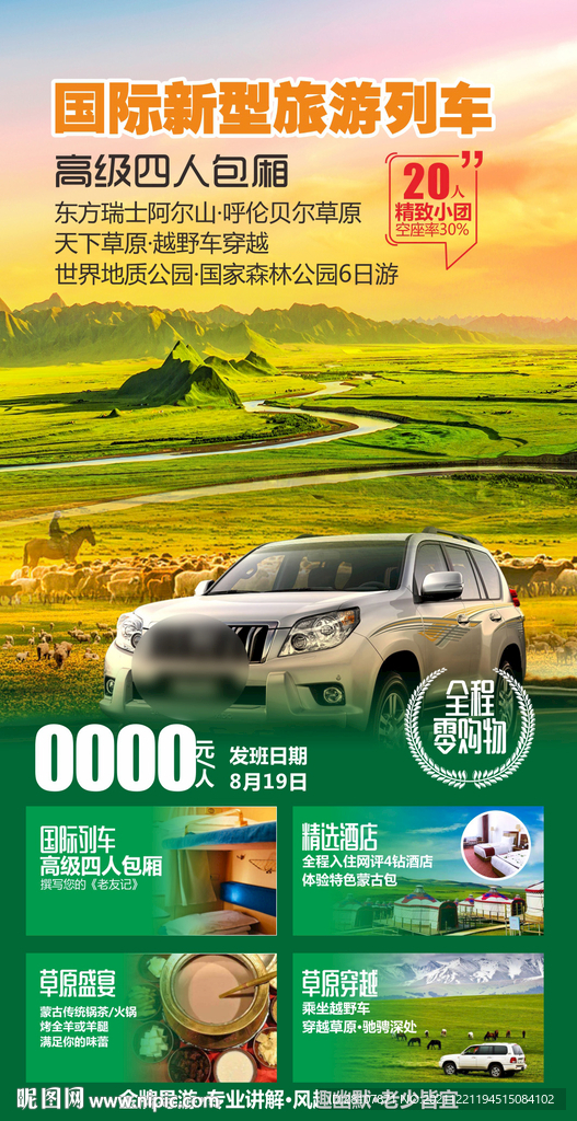 草原旅游