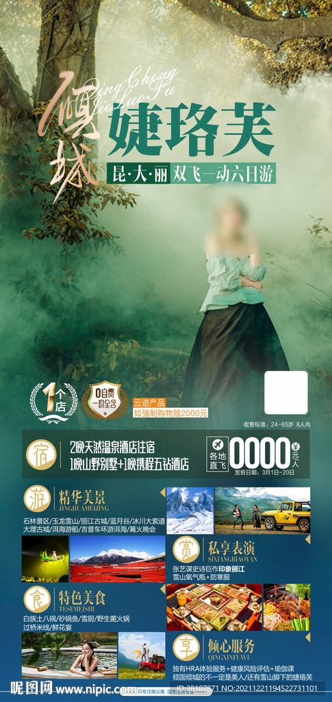 云南旅游