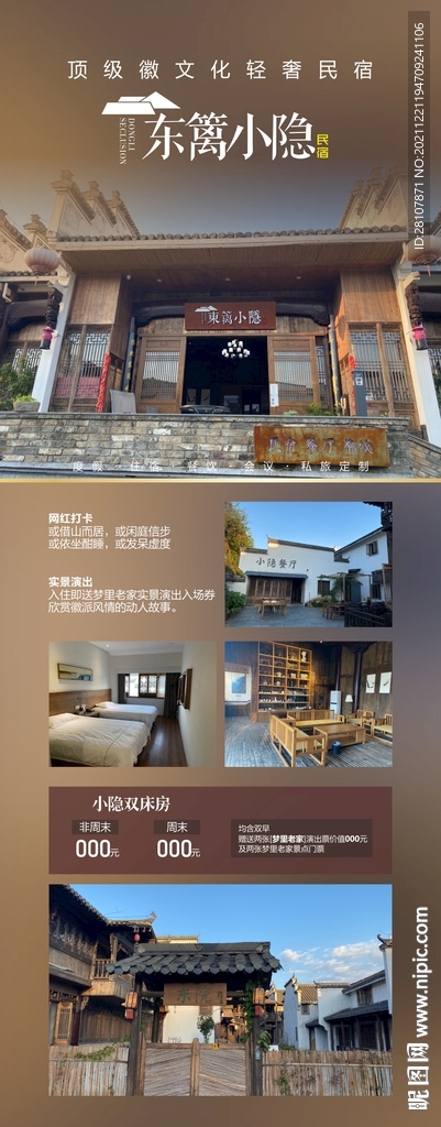 民宿广告