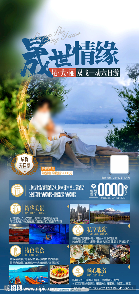 云南旅游
