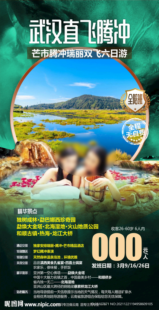 云南旅游