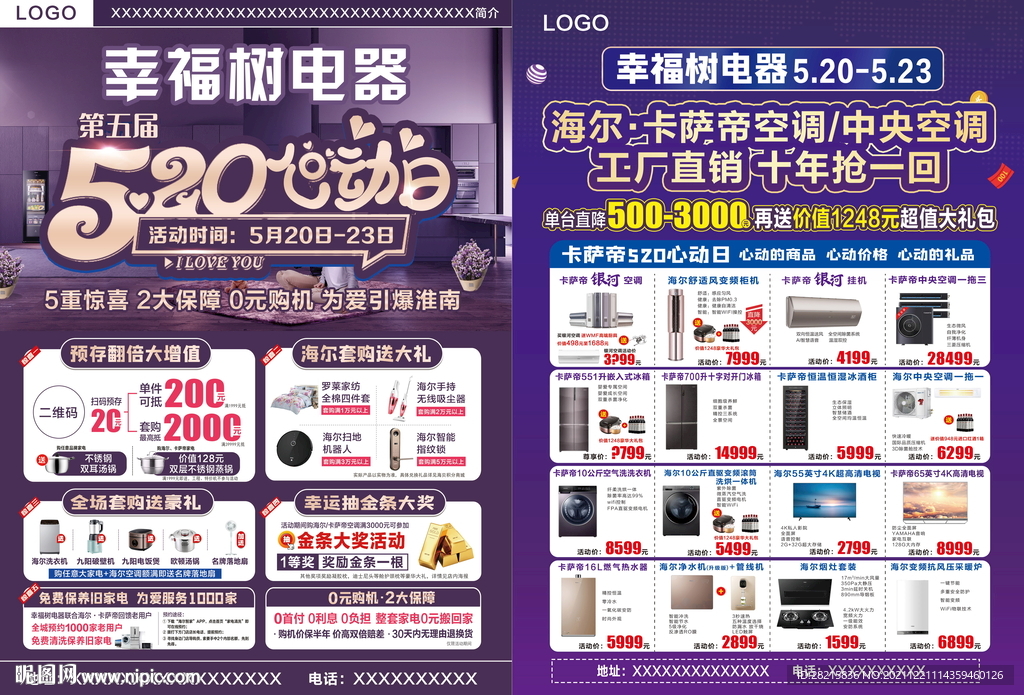 520心动家电DM单页