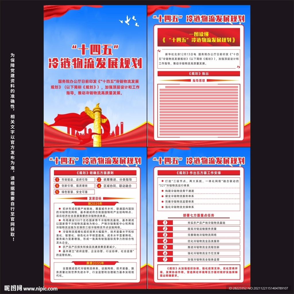 冷链物流发展规划