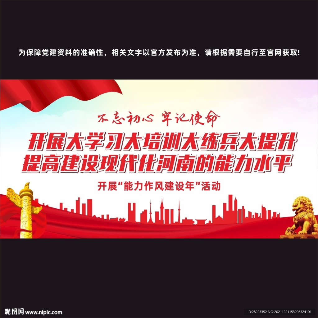 开展能力作风建设年活动