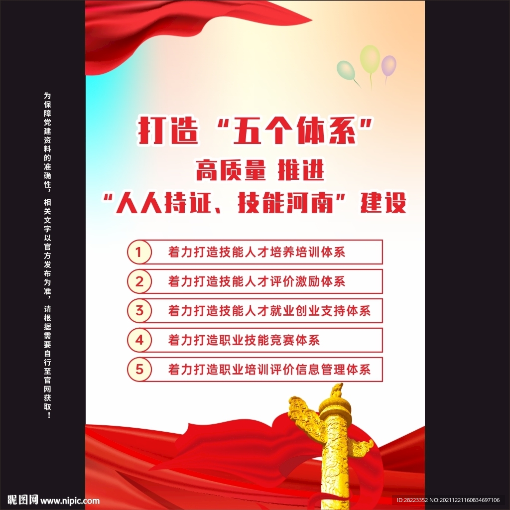 人人持证技能河南