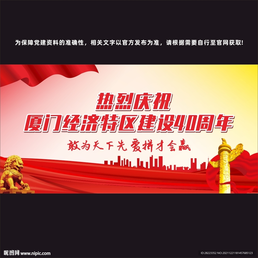 厦门经济特区建设40周年