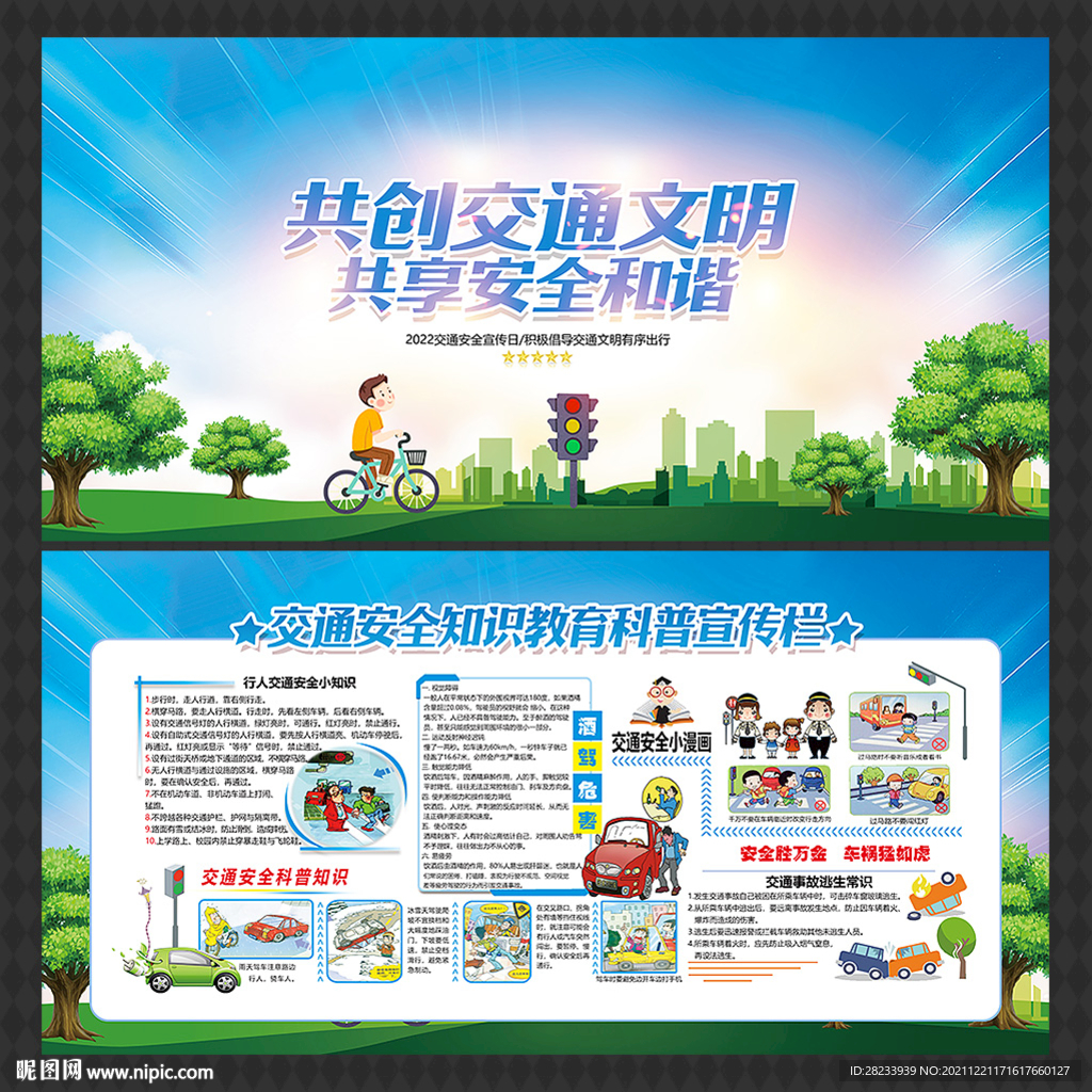 交通安全