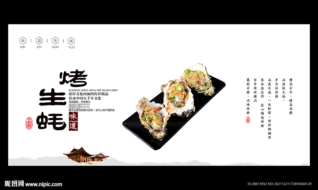 生蚝