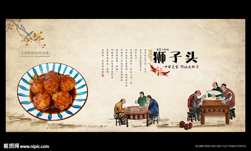 狮子头