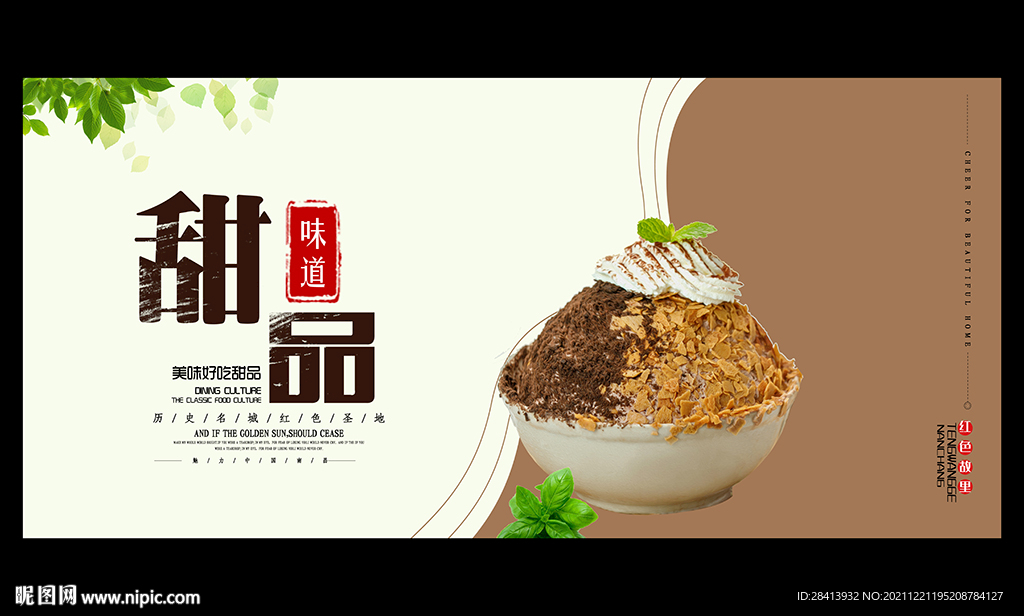 甜品