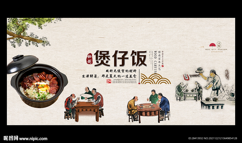 煲仔饭
