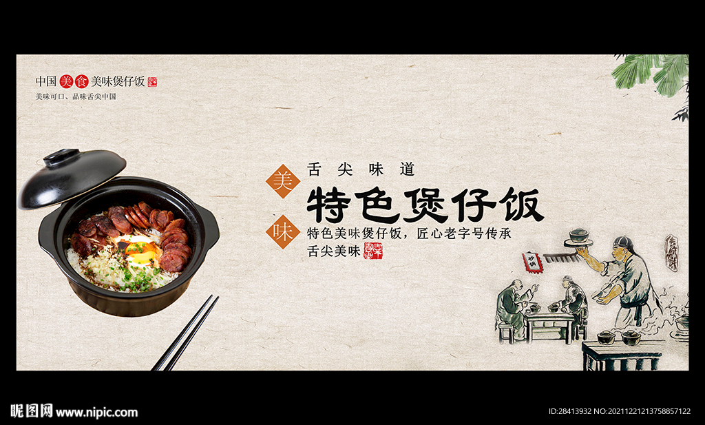 煲仔饭