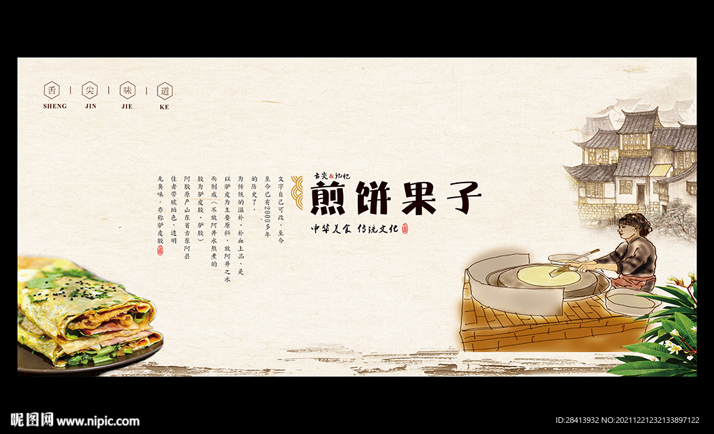 煎饼果子