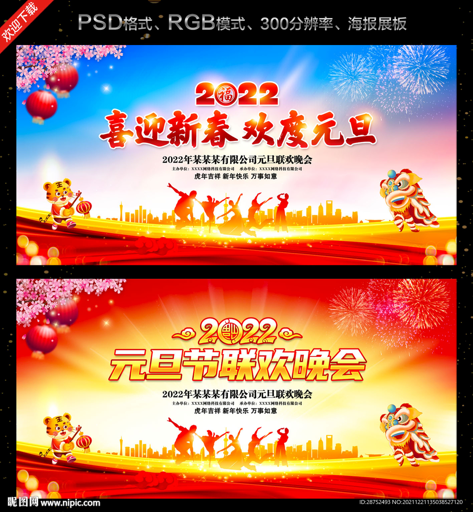 2022元旦节文艺晚会