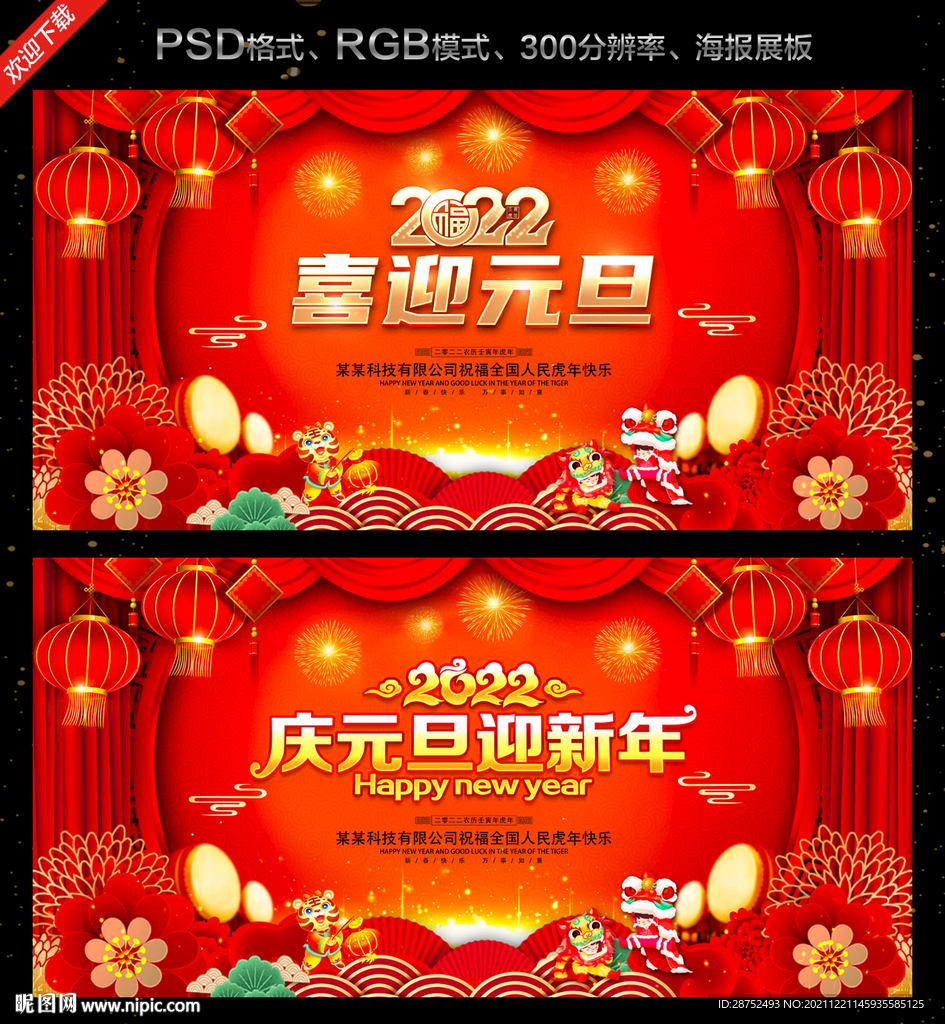 喜迎元旦