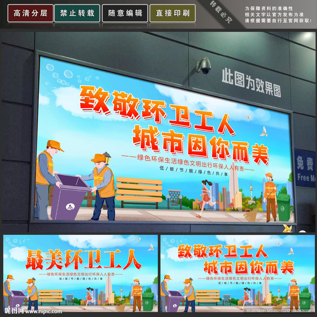 环卫
