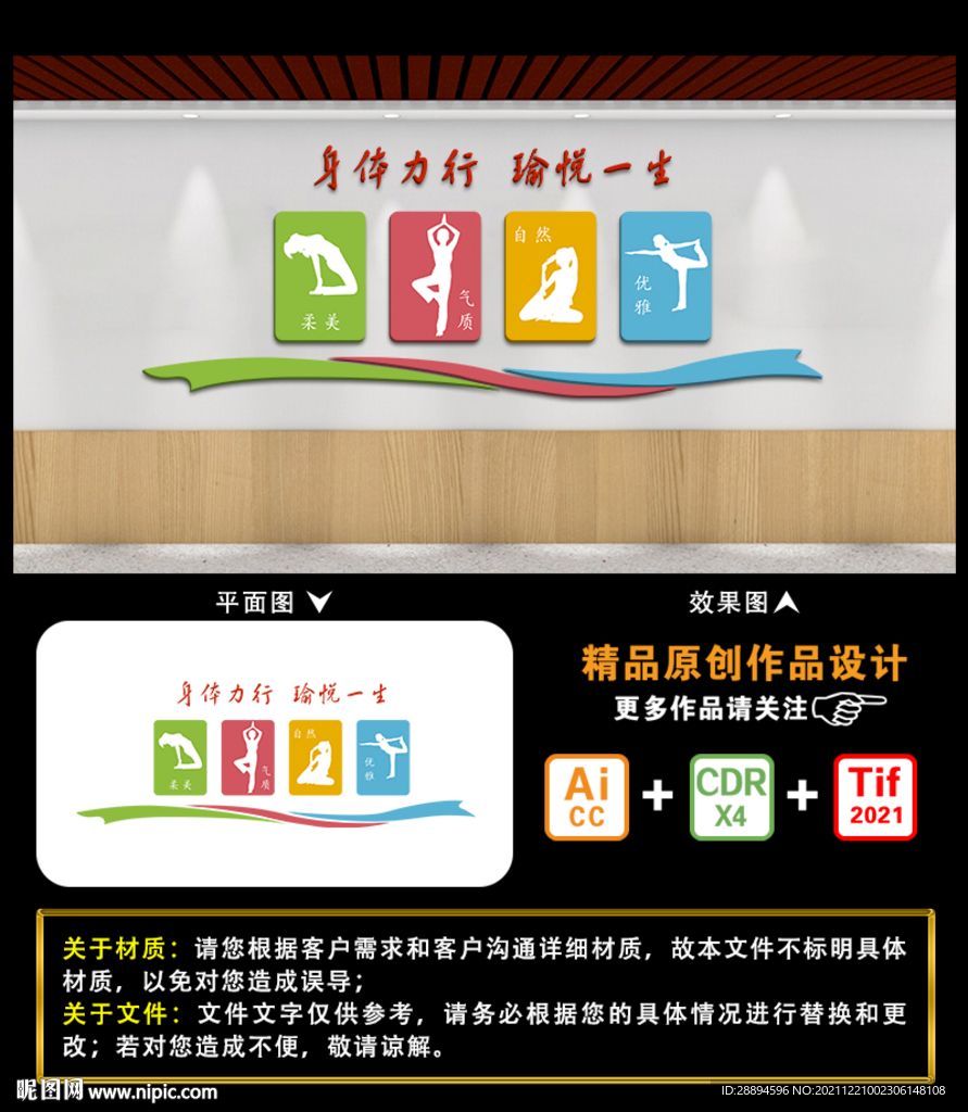 瑜伽健身形象墙文化墙