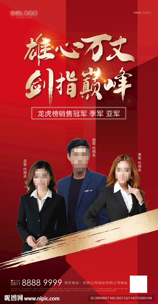 人物龙虎榜海报
