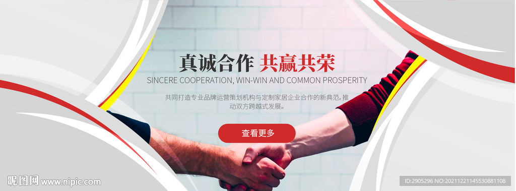 合作共赢banner 