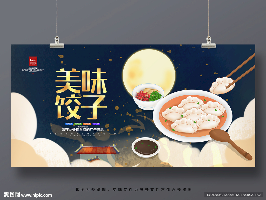 饺子