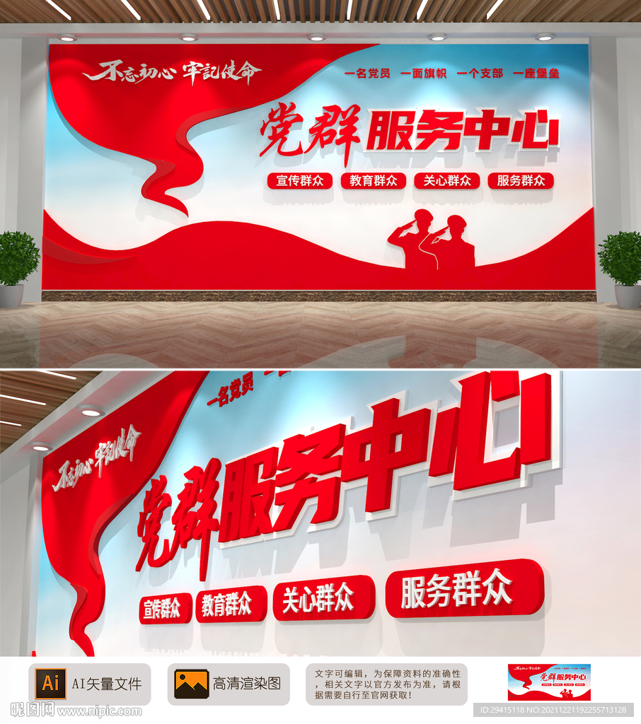 党群服务中心文化墙