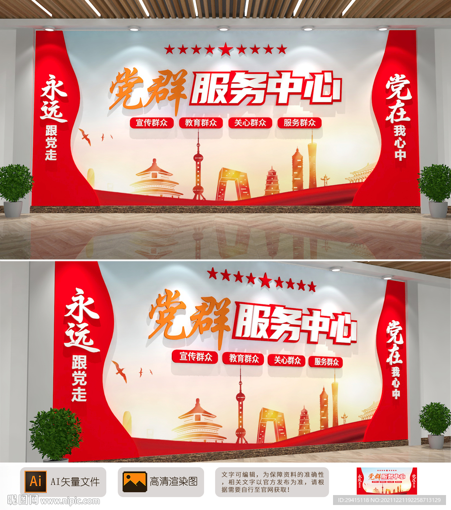 党群服务中心文化墙