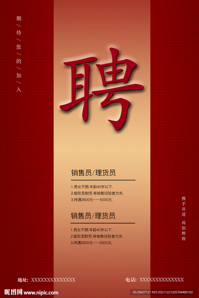 招聘