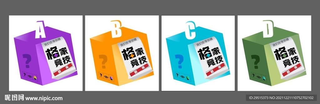 盲盒矢量图
