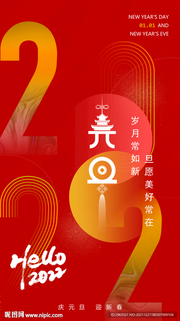 2022元旦快乐海报