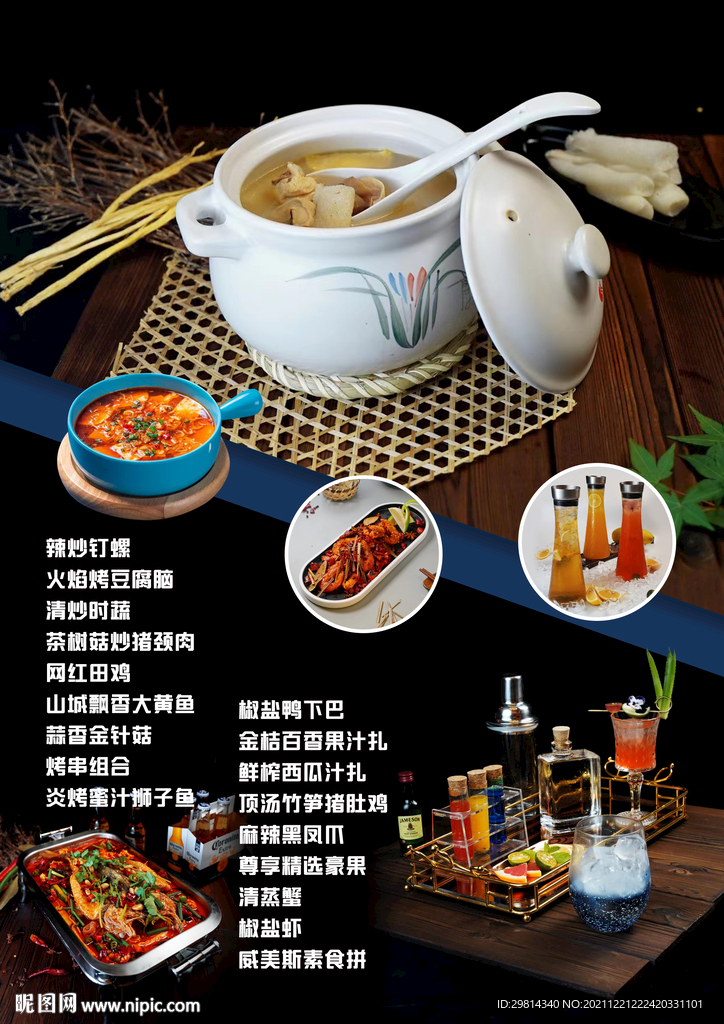 菜单图片