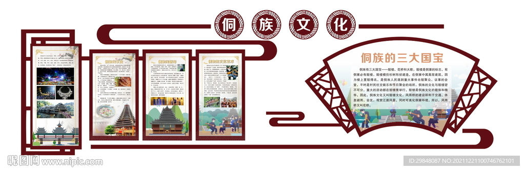 侗族