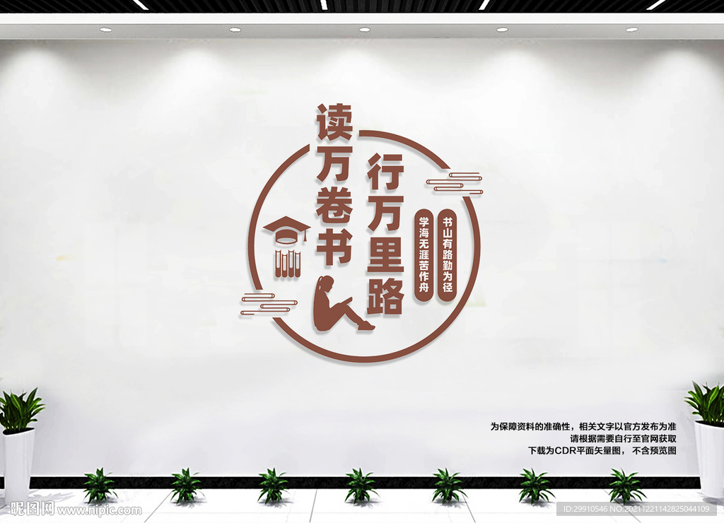 阅览室文化墙
