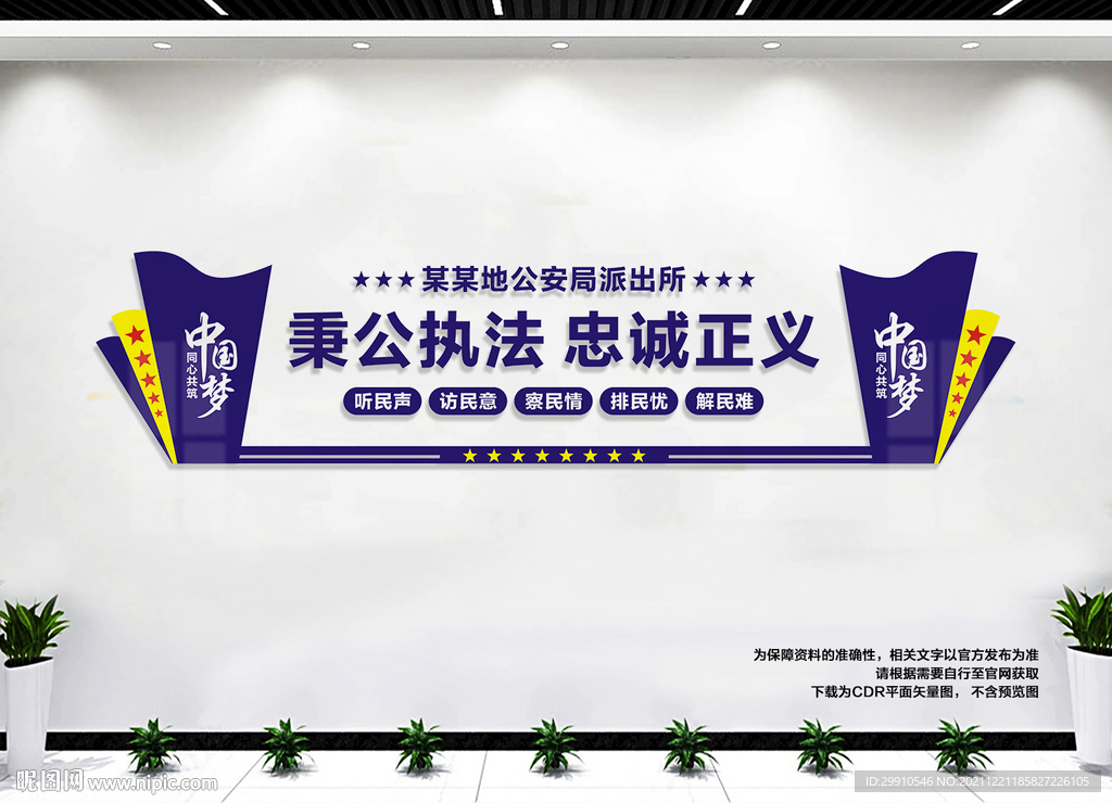 派出所文化墙
