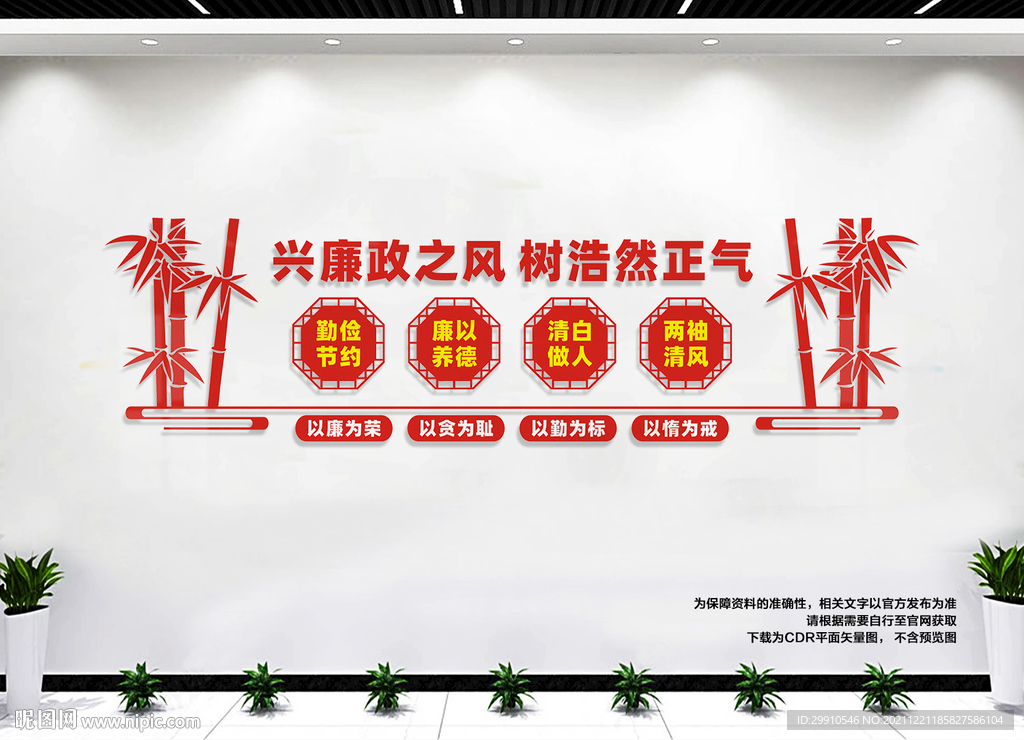 廉政文化墙