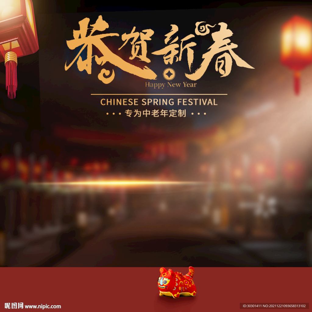 新年年货节国货主图直通车