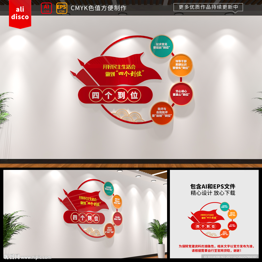 党支部建设四个到位