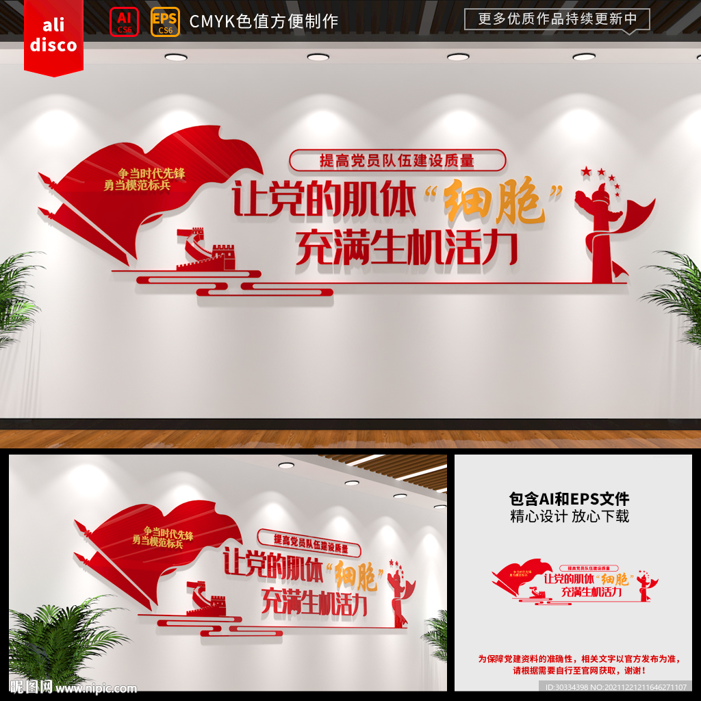 党员队伍建设