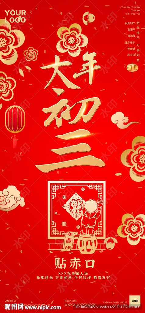 酒吧夜店大年初三海报图片拜年图
