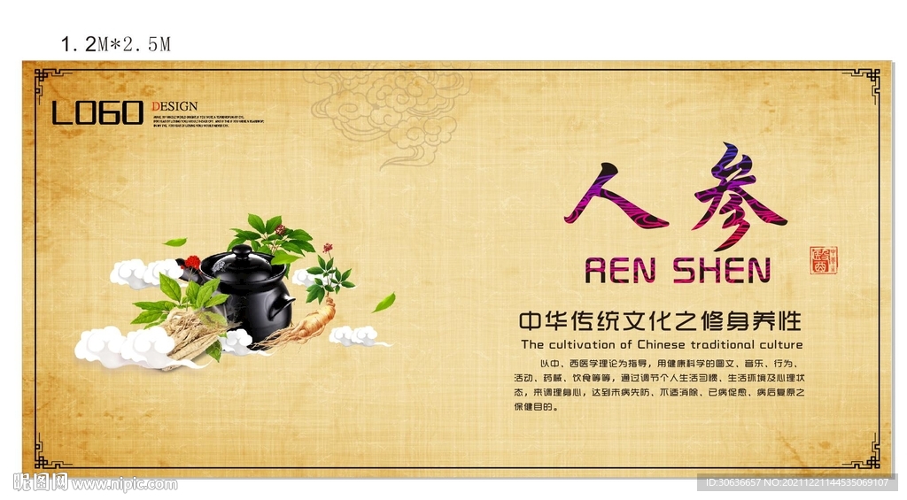 人参背景墙
