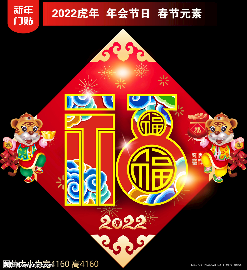 福字贴