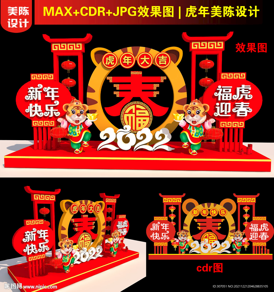 虎年美陈