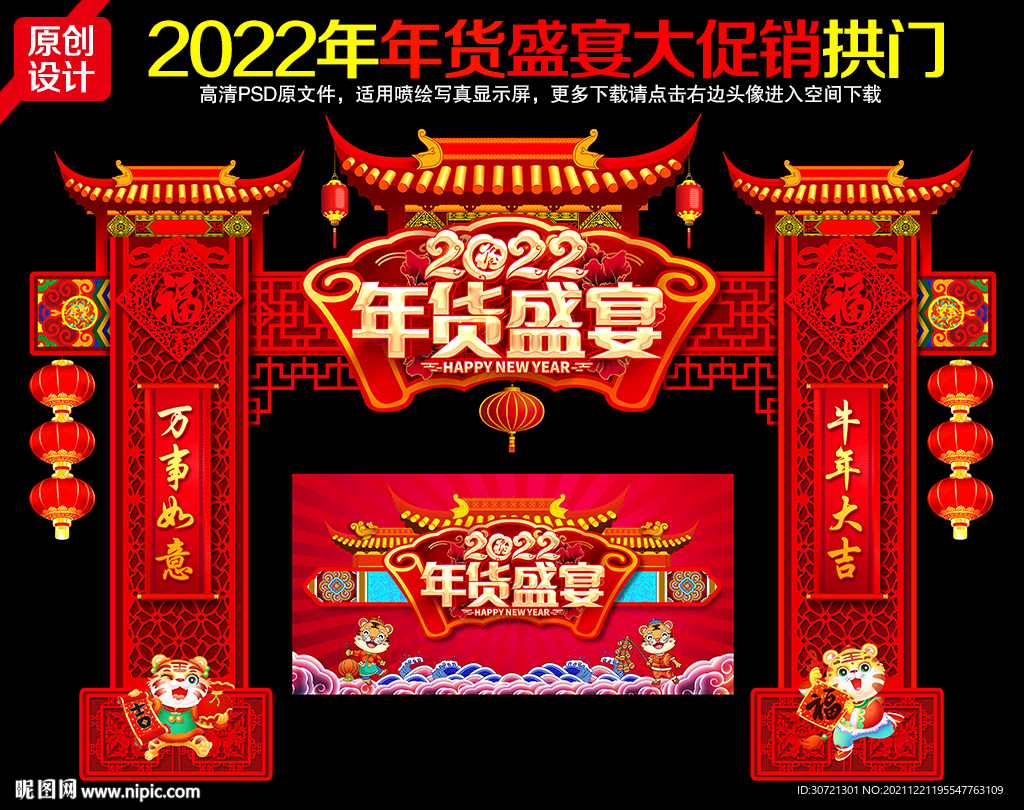 2022年货拱门