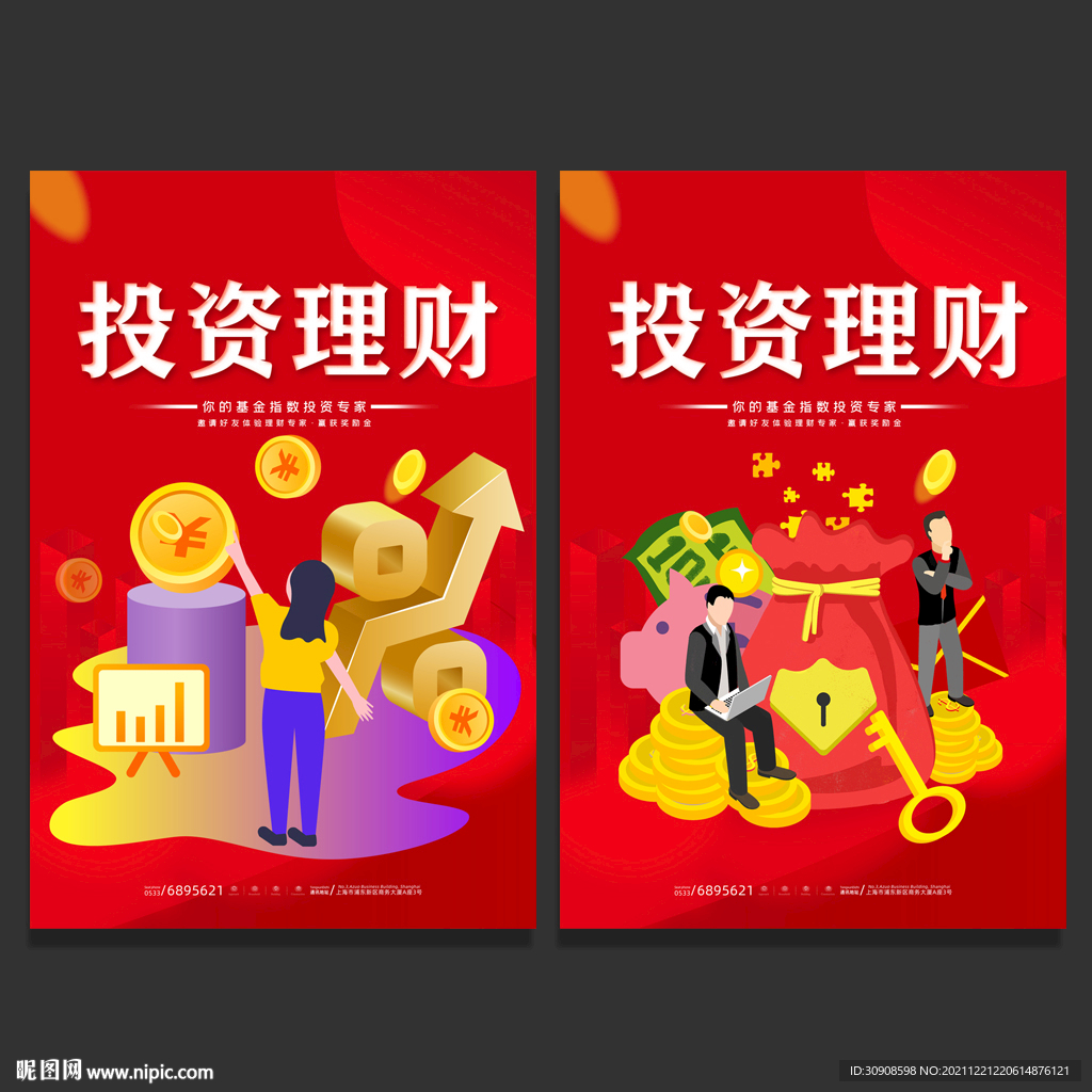 理财