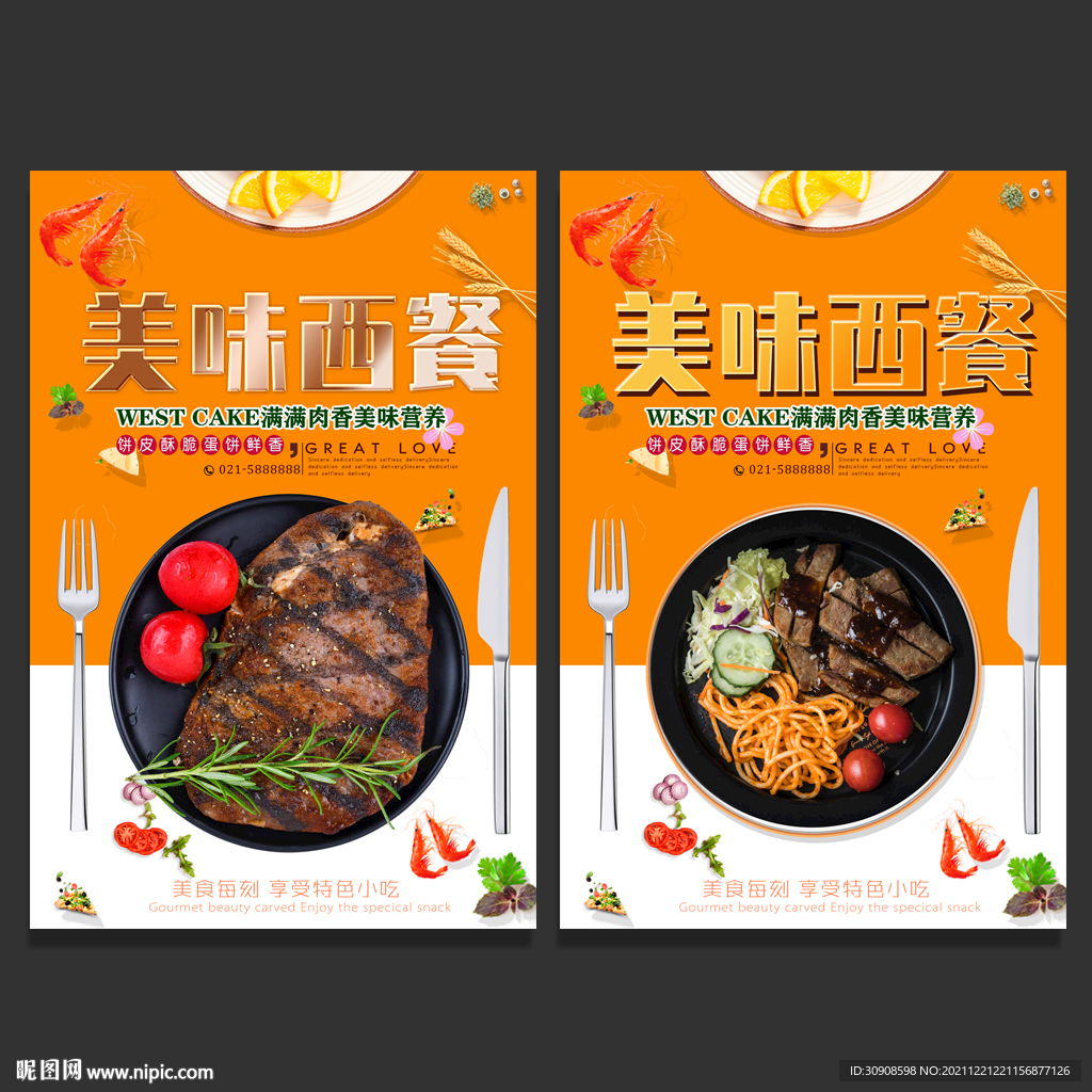 西餐