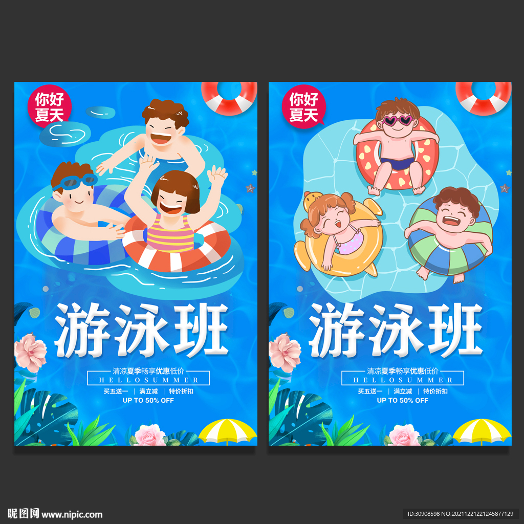 游泳