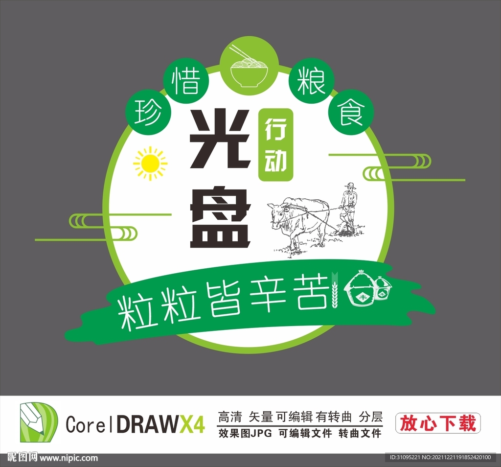 光盘行动
